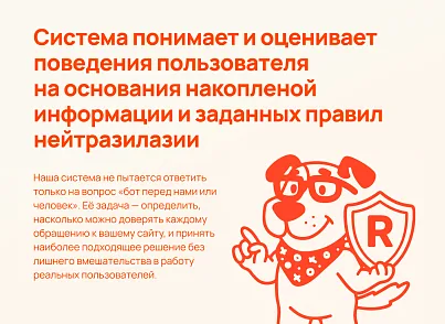 РумРум: Интеллектуальная защита сайта от вредоносных ботов (rumrum.guard) - решение для Битрикс