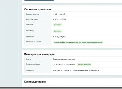 ВебЕнот Пульс (webenot.sitereport) - решение для Битрикс