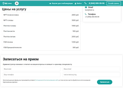 Шаблон «Готовое решение для медицинского учреждения» (seospektr.clinic) - рішення на Бітрікс
