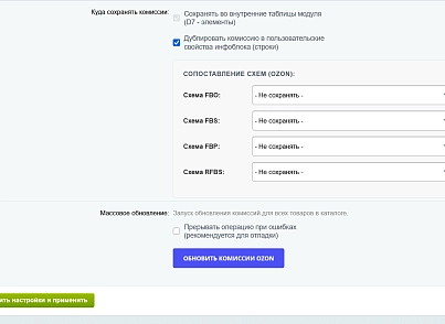 Интеграция с маркетплейсами — комиссии Ozon по API (cmall.marketplacesync) - рішення на Бітрікс