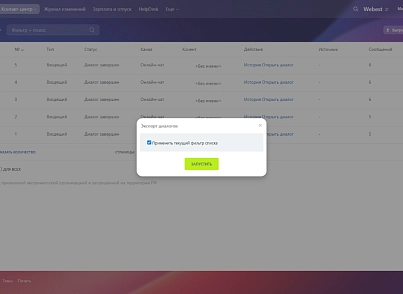 Экспорт Диалогов Открытых Линий (wbest.exportdialogs) - решение для Битрикс