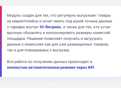 Интеграция с маркетплейсами — комиссии Ozon по API (cmall.marketplacesync) - рішення на Бітрікс