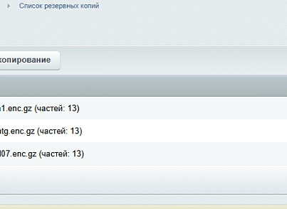 Резервное копирование в Облако Beeline (pcode.beeline) - решение для Битрикс