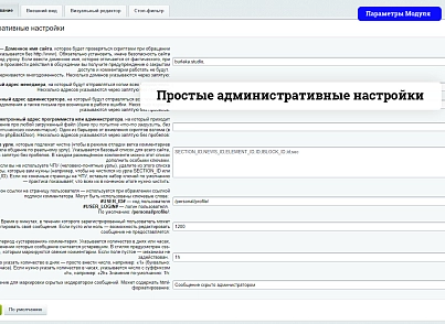 Полноценные Комментарии D7 (burlakastudio.realcommenter) - решение для Битрикс