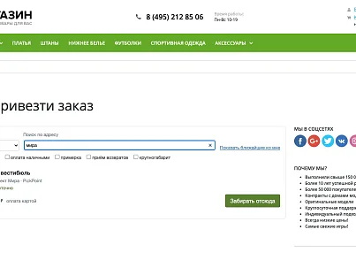 Виджет выбора пункта выдачи (ozhogov.pickup) - решение для Битрикс
