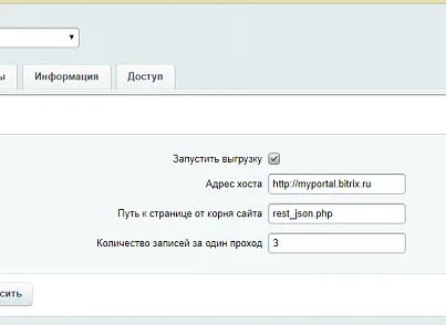 Экспорт компаний в json - формате (mcart.crmtojson) - рішення на Бітрікс