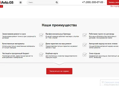 Avto.GS – Автосервис, СТО, мойка, шиномонтаж. Продающий сайт компании с каталогом (gvozdevsoft.avtogs) - решение для Битрикс