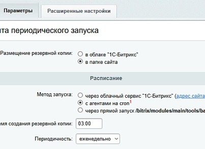 Резервное копирование в облака (nitromind.backup) - решение для Битрикс