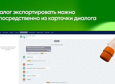Экспорт Диалогов Открытых Линий (wbest.exportdialogs) - решение для Битрикс