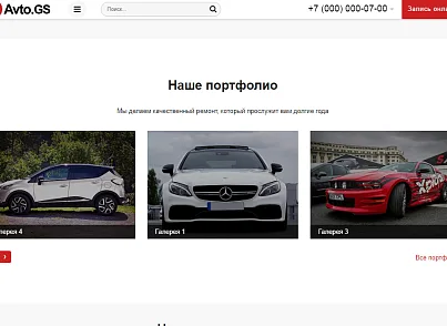 Avto.GS – Автосервис, СТО, мойка, шиномонтаж. Продающий сайт компании с каталогом (gvozdevsoft.avtogs) - решение для Битрикс