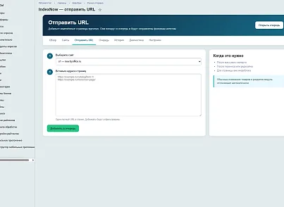 IndexNow: автоматическая отправка URL в поисковые системы (leon.indexnow) - решение для Битрикс