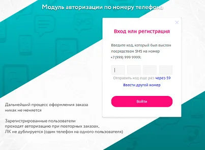 Клементин: смс авторизация (clementin.authsms) - решение для Битрикс