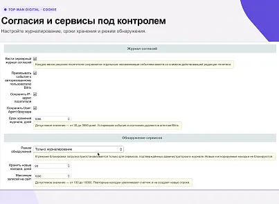 Top Man Digital: Cookie (topman.cookie) - решение для Битрикс