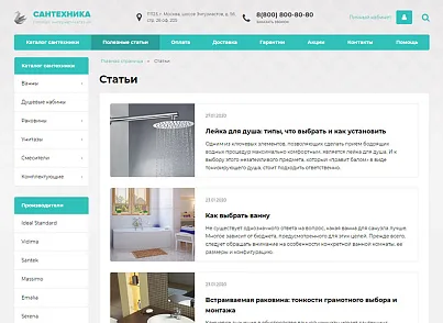 Интернет-магазин сантехники (salavey.santehshop) - решение для Битрикс