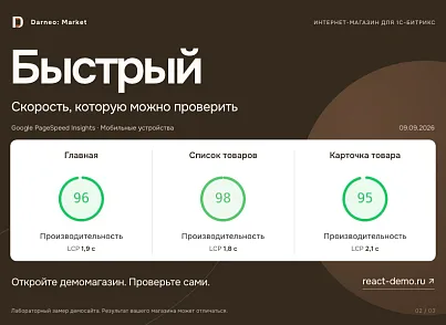 Дарнео: Маркет - интернет-магазин (darneo.storefront) - рішення на Бітрікс