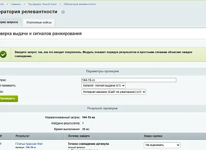 Три Дерева: Умный поиск (tridereva.finder) - рішення на Бітрікс