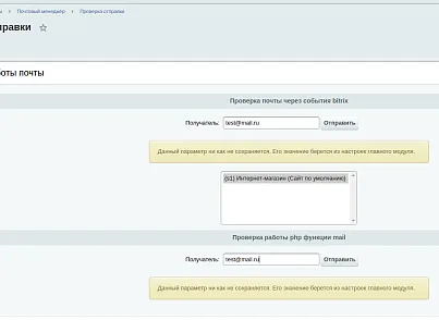 Почтовый менеджер (utlab.eventmanager) - рішення на Бітрікс