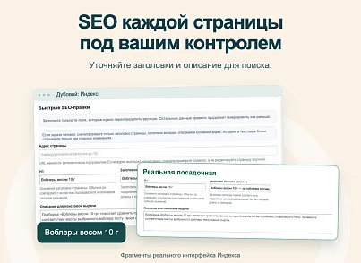 Дубовой: Индекс - СЕО автоматизация товарного каталога на базе ИИ (dubovoi.index) - рішення на Бітрікс