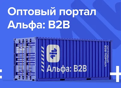 АЛЬФА: Гипермаркет — розничный интернет магазин + оптовый B2B портал с кабинетом дилера (redsign.progmarket) - решение для Битрикс