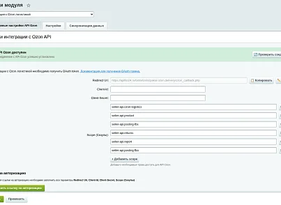 IPAKor Интеграция с Ozon логистикой  (ipakor.ozondelivery) - решение для Битрикс