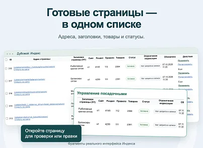 Дубовой: Индекс - СЕО автоматизация товарного каталога на базе ИИ (dubovoi.index) - рішення на Бітрікс