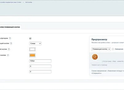 Cookie баннер – куки уведомление по требованиям 152 ФЗ (kogit.cookie) - решение для Битрикс