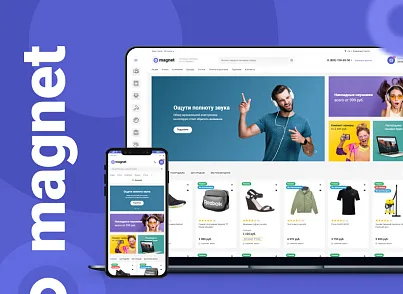 Некстайп: Магнит — интернет-магазин (nextype.magnet) - решение для Битрикс