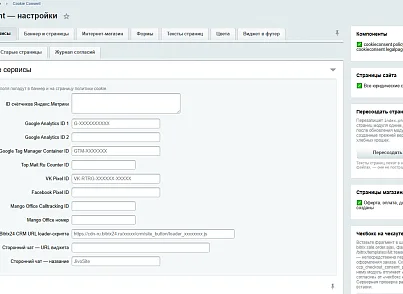Cookie Consent (freestylegroup.cookieconsent) - решение для Битрикс