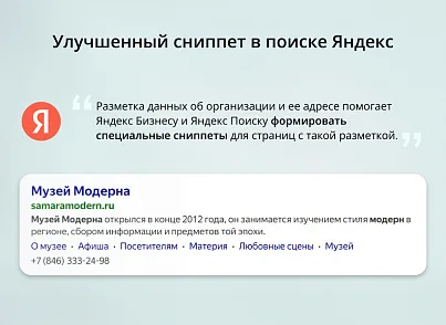 INRAISE: Микроразметка Schema.org 5 в 1. Товары, услуги, организация, хлебные крошки, статьи, поиск (inraise.schemaorg) - рішення на Бітрікс