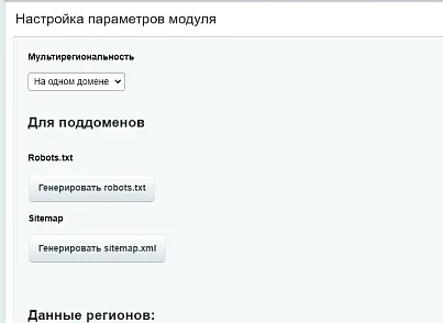 Apriori.Region: Мультирегиональность (apriori.regions) - рішення на Бітрікс