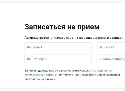 Шаблон «Готовое решение для медицинского учреждения» (seospektr.clinic) - рішення на Бітрікс