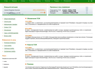 IP: Сайт Управляющей компании (internetpromotion.mc) - рішення на Бітрікс