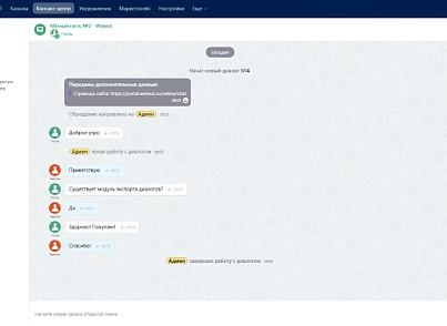 Экспорт Диалогов Открытых Линий (wbest.exportdialogs) - решение для Битрикс