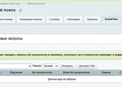 Три Дерева: Умный поиск (tridereva.finder) - рішення на Бітрікс