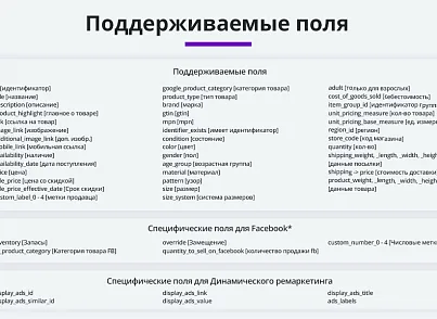 Вивантаження товарів у Google Merchant, VK Реклама, Яндекс Директ, Facebook* Instagram* експорт каталогу (arturgolubev.gmerchant) - рішення на Бітрікс
