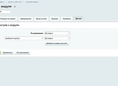 Доступ к сайту по IP (kommutator.siteaccess) - решение для Битрикс