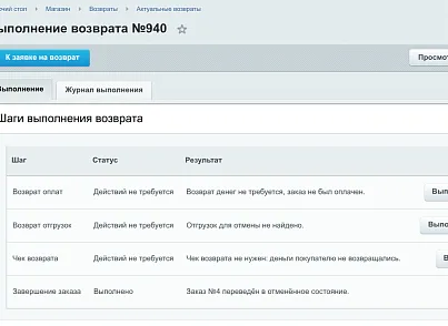 Возврат заказа (tega.refund) - решение для Битрикс