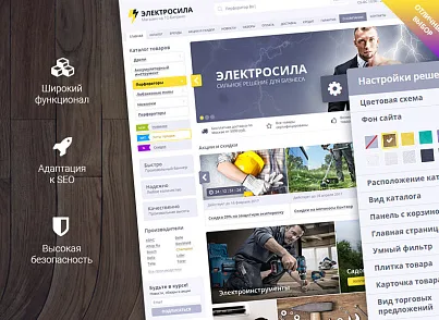 Интернет-магазин ЭЛЕКТРОСИЛА (altop.elektrosila) - решение для Битрикс