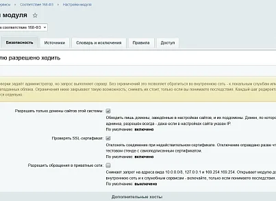 Соответствие 168-ФЗ (kommutator.fz168) - решение для Битрикс