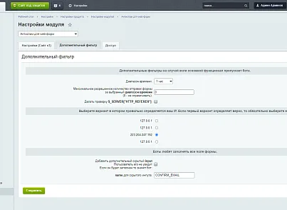 Антиспам для web-форм (abcwww.antispam) - рішення на Бітрікс