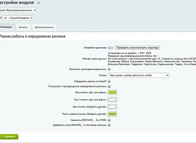 Bussol: Мультирегиональность (bussol.regions) - решение для Битрикс