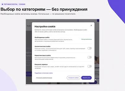 Top Man Digital: Cookie (topman.cookie) - решение для Битрикс