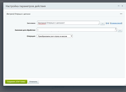 Расширение модуля Бизнес-процессы (bestrank.bizprocextention) - решение для Битрикс