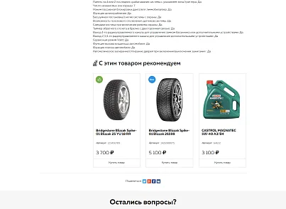 ServiceCar - Автосервис и магазин на старте (webstudiosamovar.servicecar) - решение для Битрикс