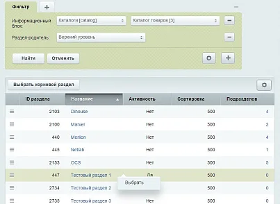 Перенос товаров и торговых предложений между инфоблоками (insmart.iblocktools) - рішення на Бітрікс
