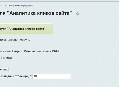 Аналитика кликов сайта (lion.analytics) - решение для Битрикс