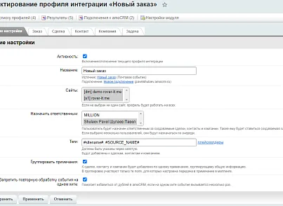 AmoCRM — интеграция с инфоблоками, веб-формами и почтовыми событиями (rover.amocrm) - решение для Битрикс