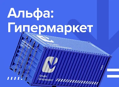 АЛЬФА: Гипермаркет — розничный интернет магазин + оптовый B2B портал с кабинетом дилера (redsign.progmarket) - решение для Битрикс