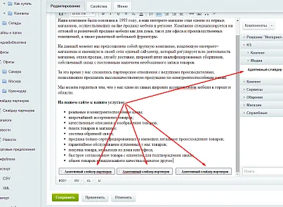 Адаптивный слайдер партнеров (kssite.jksnewssmoothslider) - решение для Битрикс