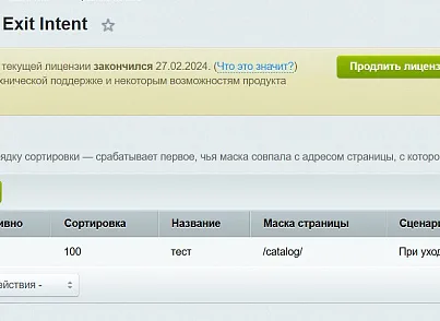 Smart Popup: Exit-Intent, время, прокрутка, просмотры, бездействие. Оффер для каждого правила. (abricos.exitintent) - решение для Битрикс